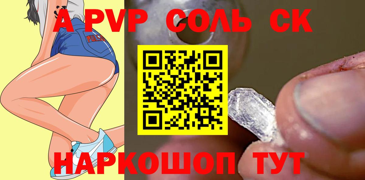 Альфа ПВП VHQ Черняховск