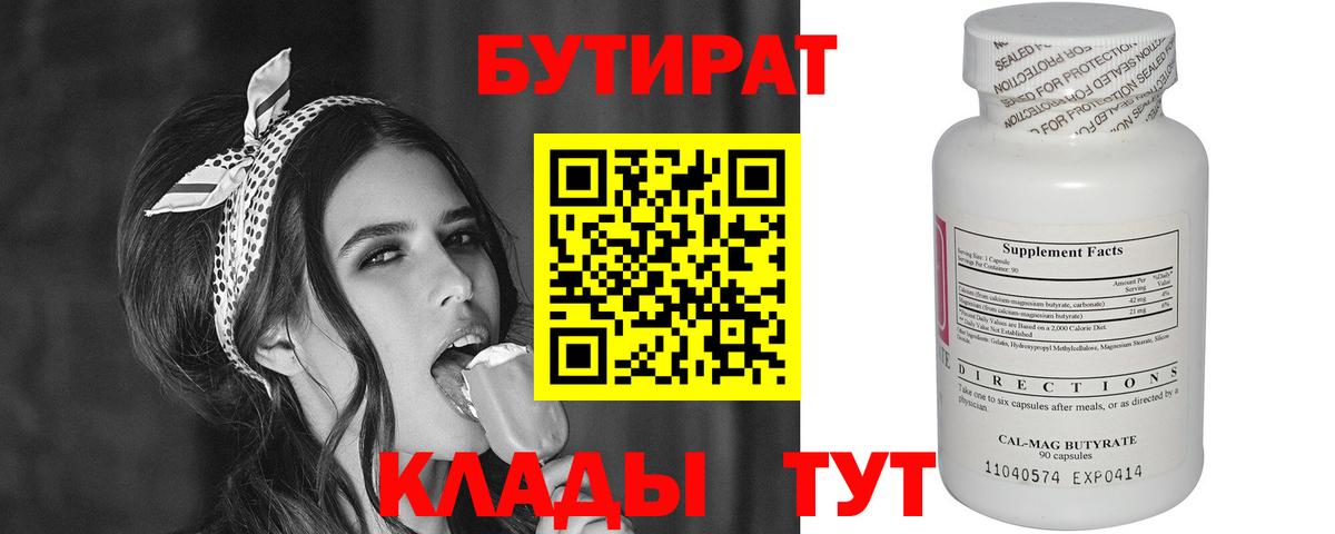 Черняховск  Бутират GHB  Вход с VPN 