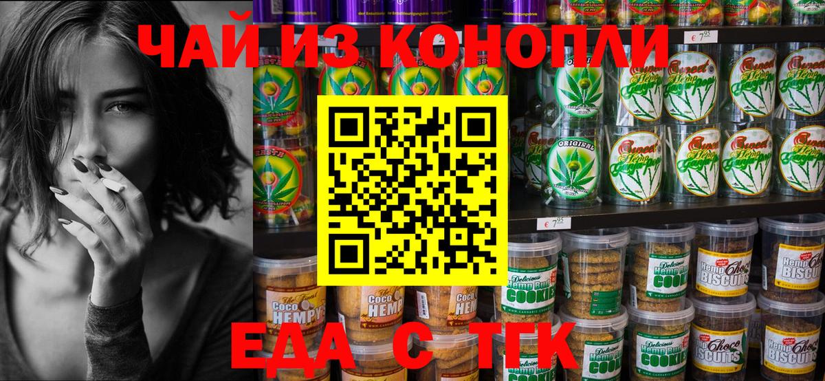 Cannafood конопля  Вход с VPN  Черняховск 
