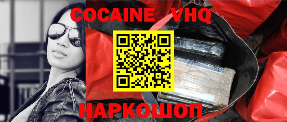 Черняховск  Cocaine 99%  Вход с VPN  даркнет сайт  Кокаин VHQ 