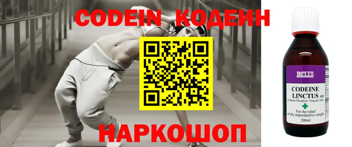 Кодеин напиток Lean (лин)  Вход с VPN  Черняховск 