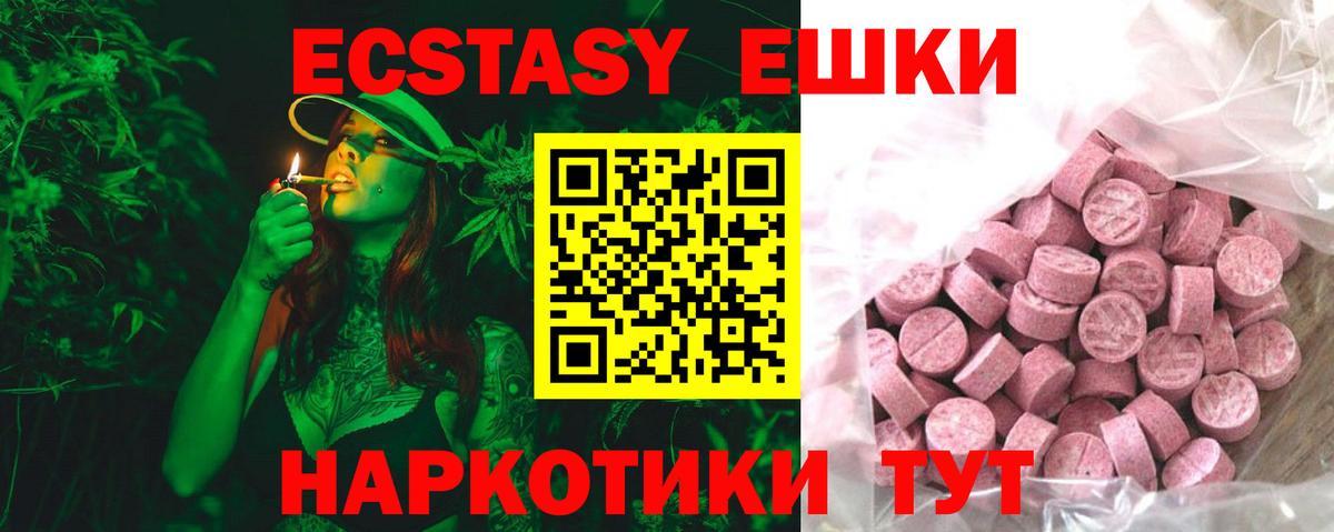Ecstasy 280мг  Экстази ешки  Вход с VPN  Черняховск 