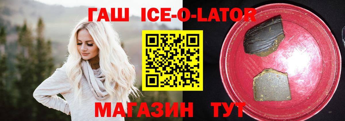 ГАШИШ ice o lator Черняховск