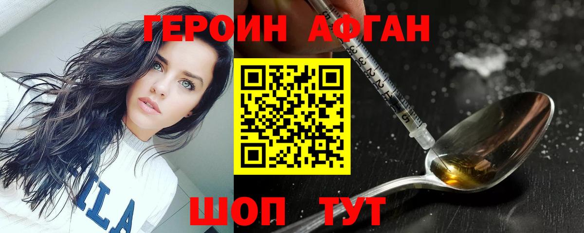 ГЕРОИН хмурый  Черняховск 