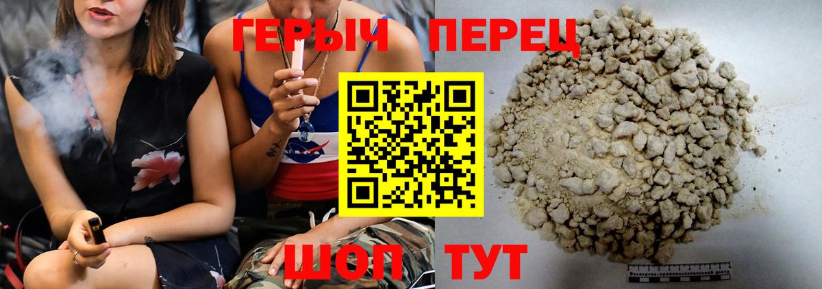 Героин Heroin Черняховск