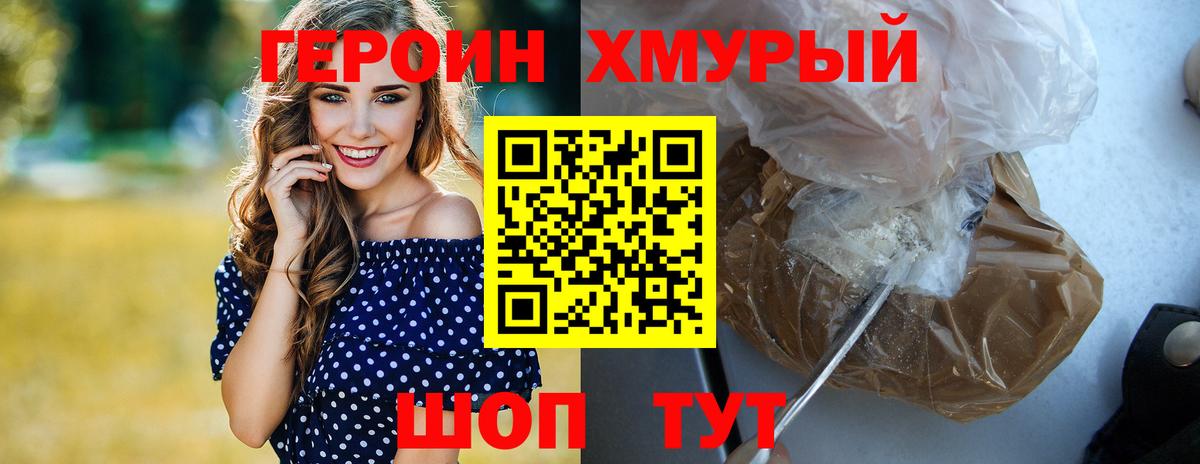 Героин Heroin  Вход с VPN  Черняховск 