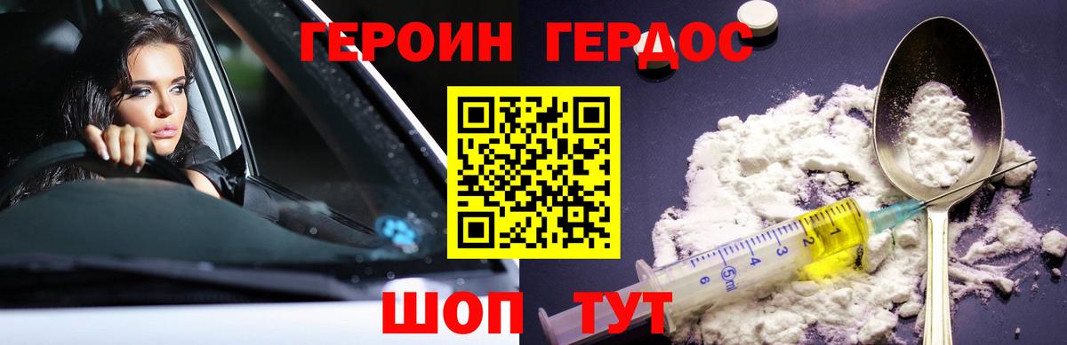 ГЕРОИН герыч Черняховск