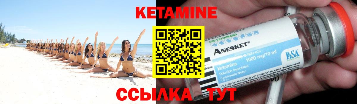 Кетамин VHQ Черняховск