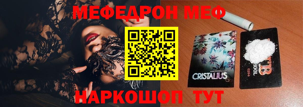 даркнет сайт  МЕФ VHQ  МЯУ-МЯУ  Черняховск  МЕФ VHQ 