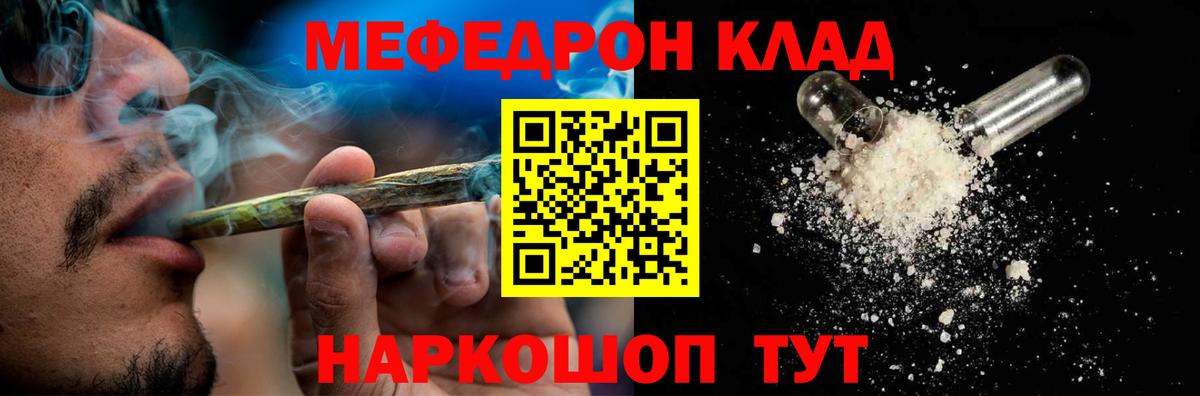 МЯУ-МЯУ VHQ  Вход с VPN  Меф  МЕФ кристаллы  Черняховск 