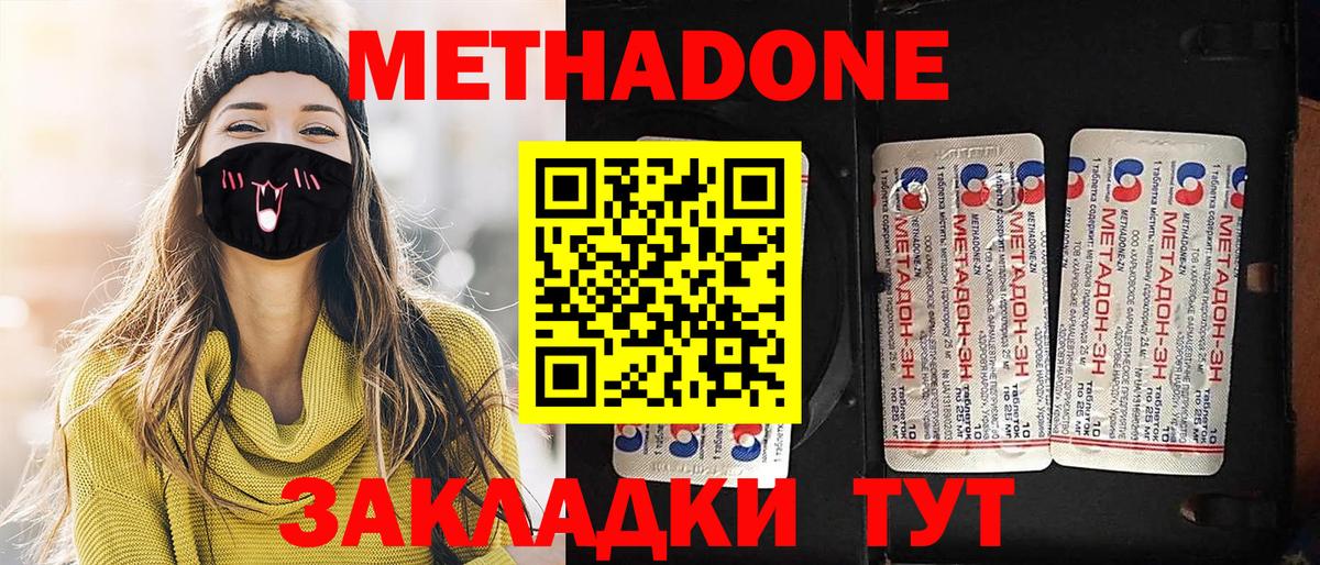 Метадон VHQ  Вход с VPN  Черняховск  Метадон кристалл 