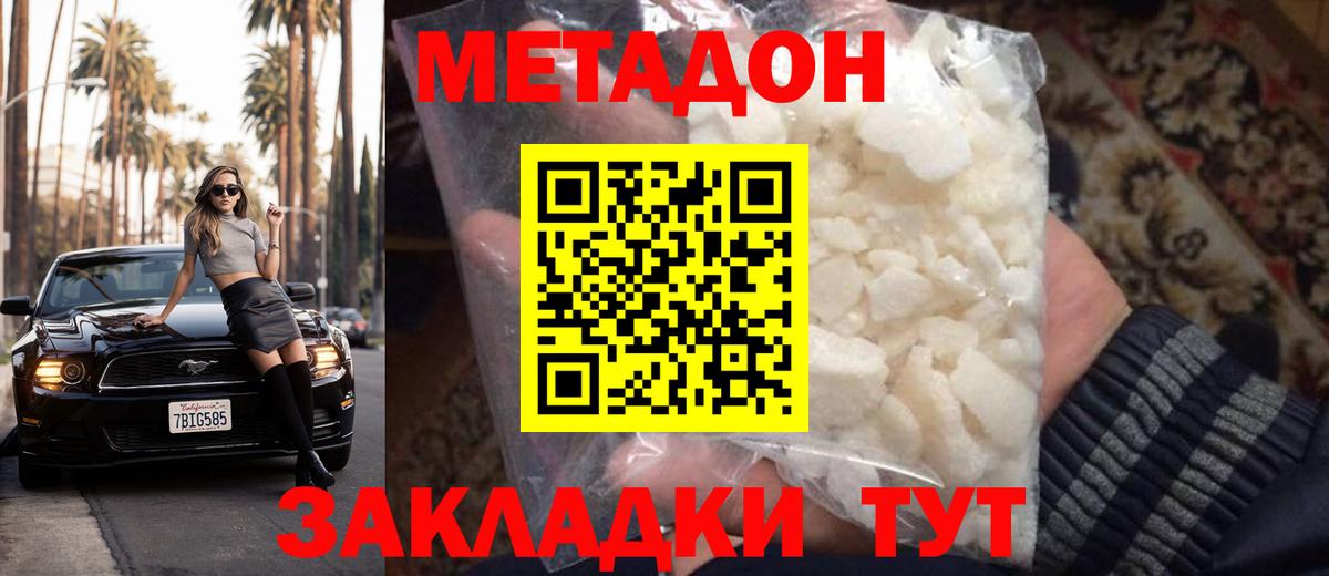 Метадон VHQ  Черняховск  МЕТАДОН VHQ 