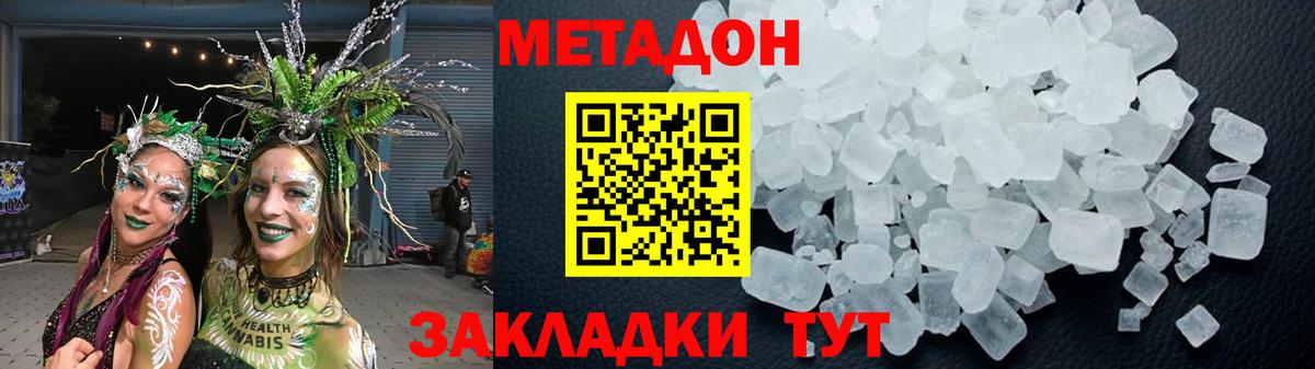 МЕТАДОН methadone Черняховск