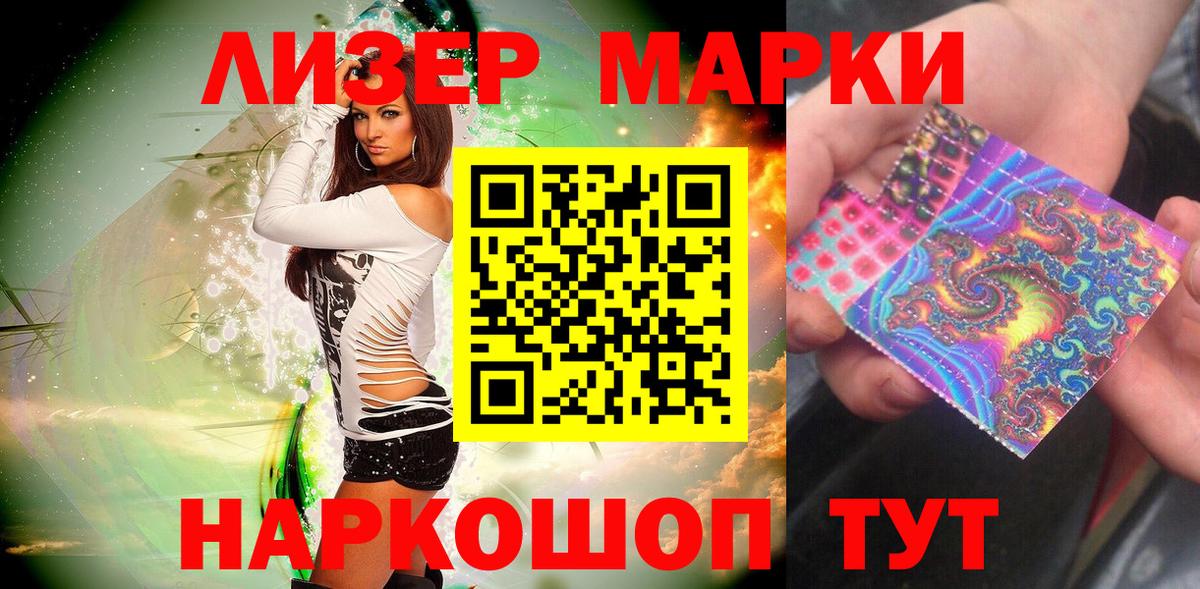 Наркотические марки 1,8мг Черняховск