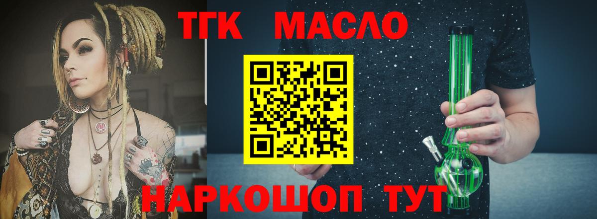 Черняховск  Дистиллят ТГК THC oil  Вход с VPN 